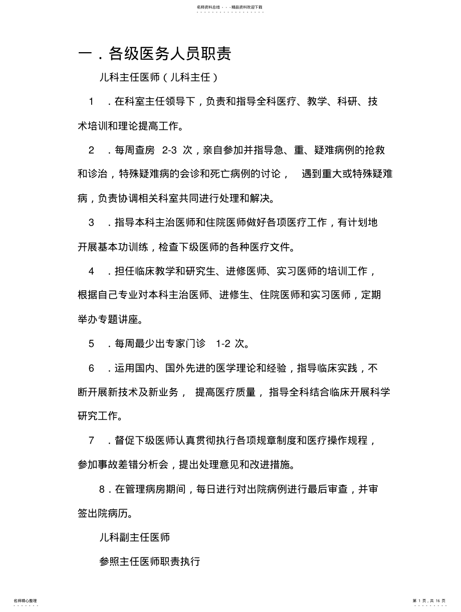 2022年儿科相关制度 .pdf_第1页