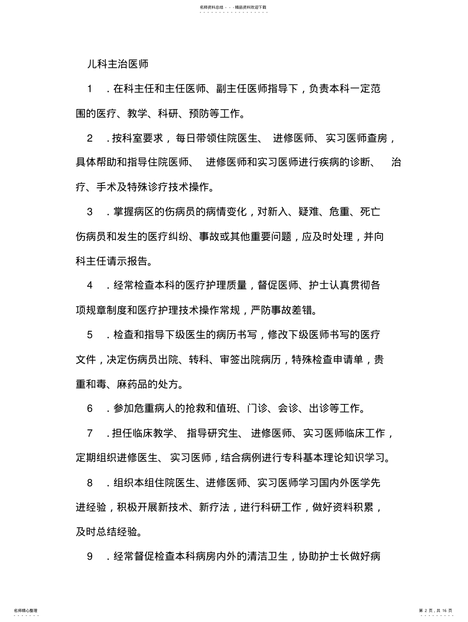 2022年儿科相关制度 .pdf_第2页