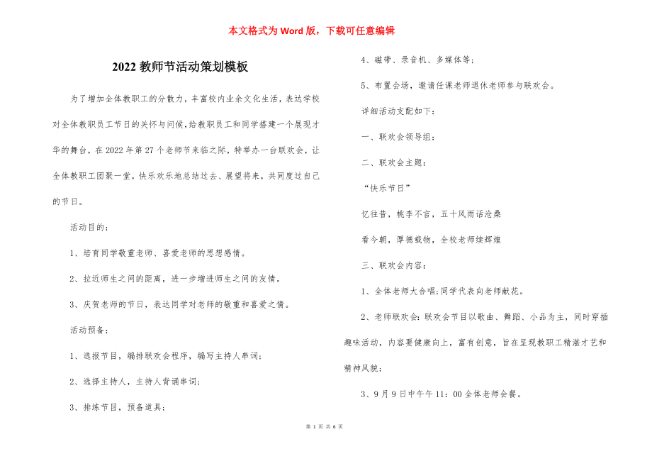 2022教师节活动策划模板.docx_第1页