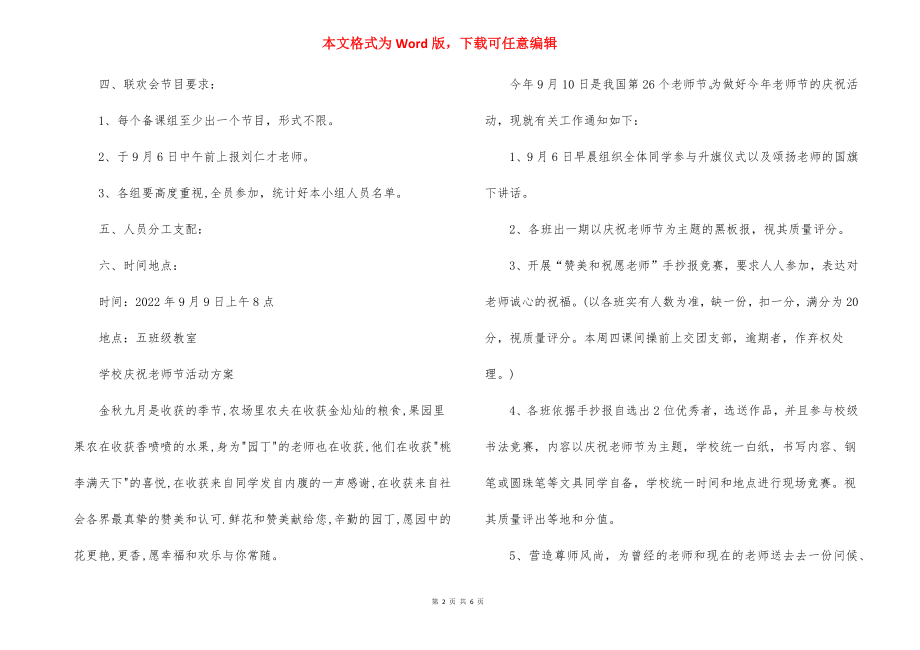 2022教师节活动策划模板.docx_第2页