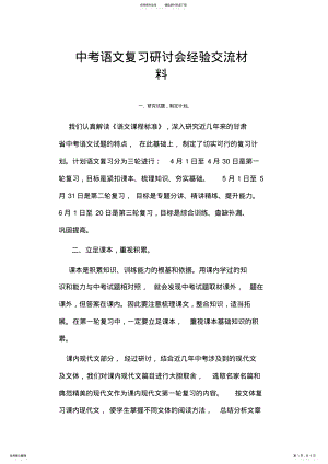 2022年中考语文复习研讨会经验交流材料 .pdf