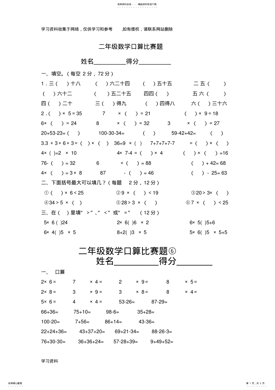 2022年二年级上册口算题训练 .pdf_第1页