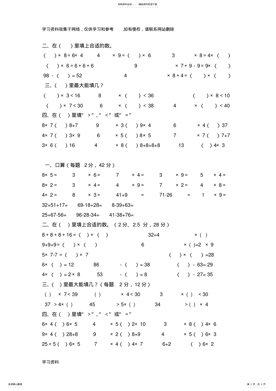 2022年二年级上册口算题训练 .pdf_第2页