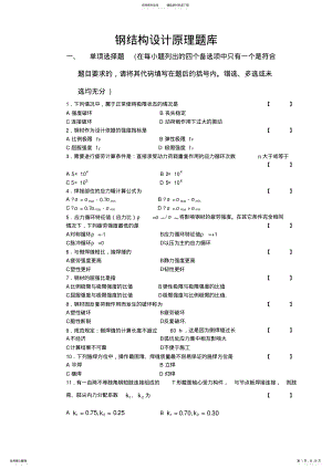 2022年西南交通大学钢结构设计原理题库.Text.Marked .pdf