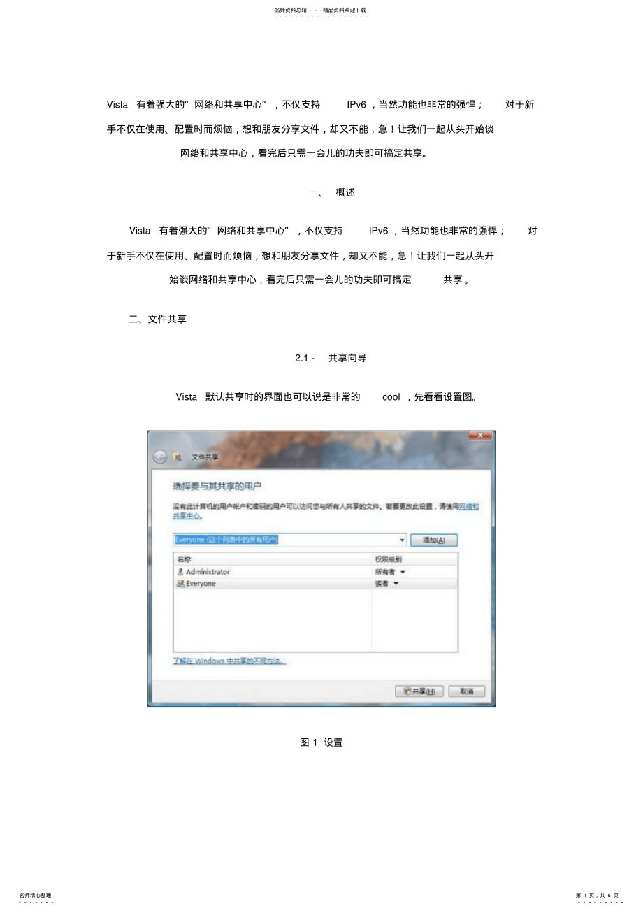 2022年网络和共享中心 .pdf_第1页