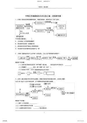 2022年中考化学分类汇编：流程图专题,推荐文档 .pdf