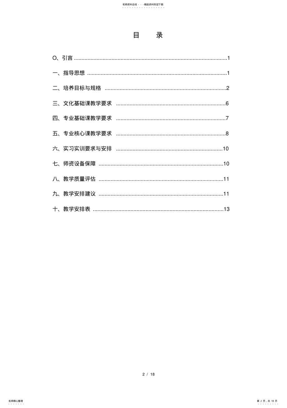 2022年中职计算机专业建设方案 .pdf_第2页