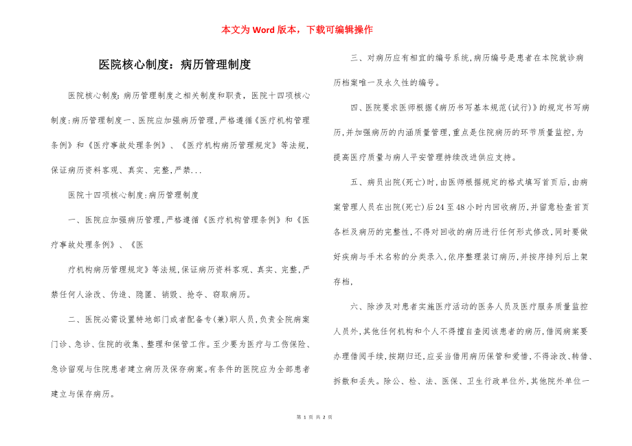 医院核心制度：病历管理制度.docx_第1页