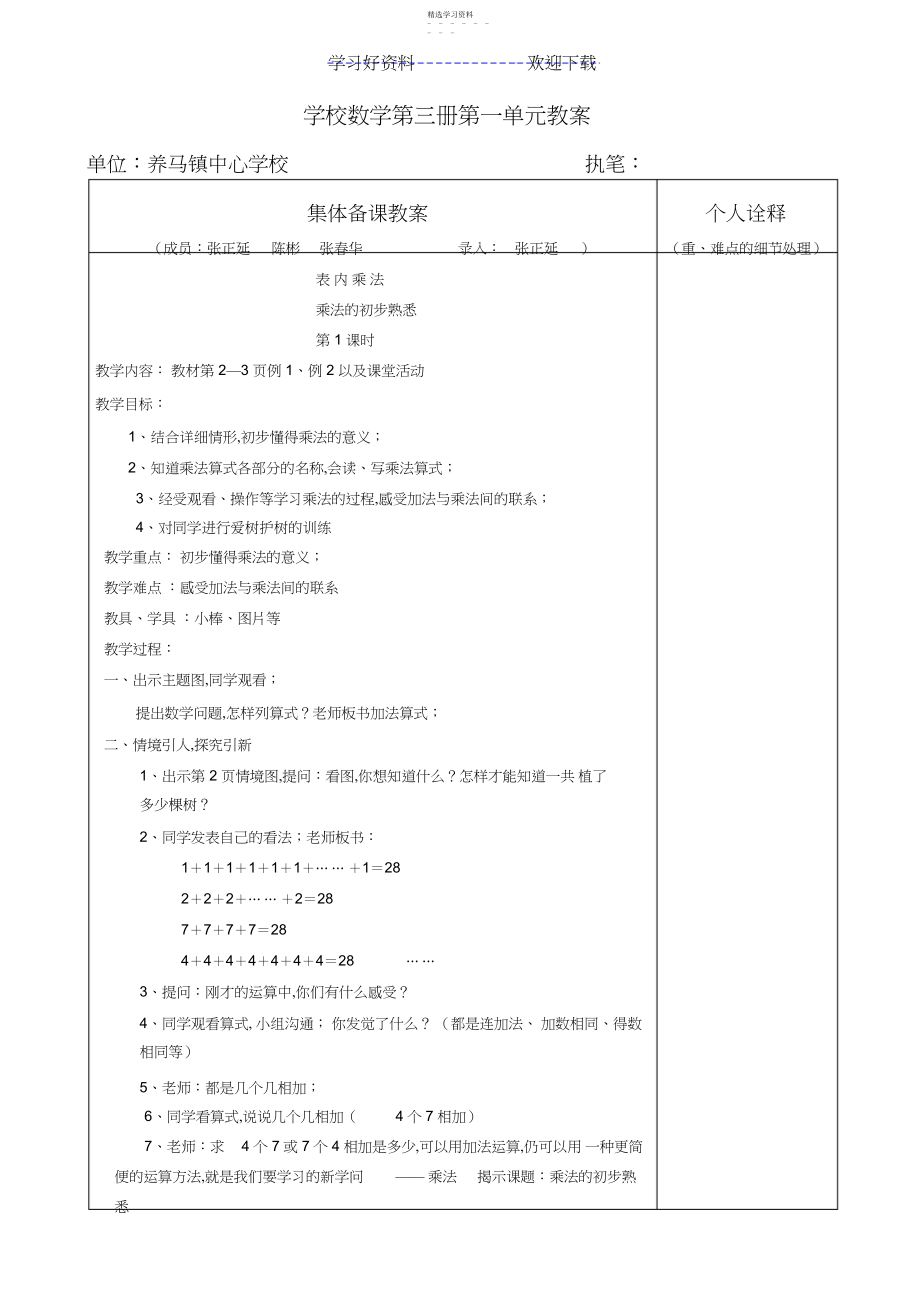 2022年二年级集体备课教案.docx_第1页