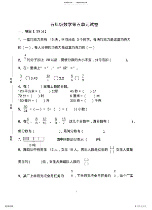 2022年苏教版五年级数学分数加减法单元试卷最新 .pdf