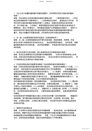 2022年维修电工论述题 .pdf