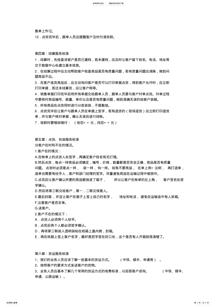 2022年企业公司客户服务标准制度客户服务标准 .pdf_第2页