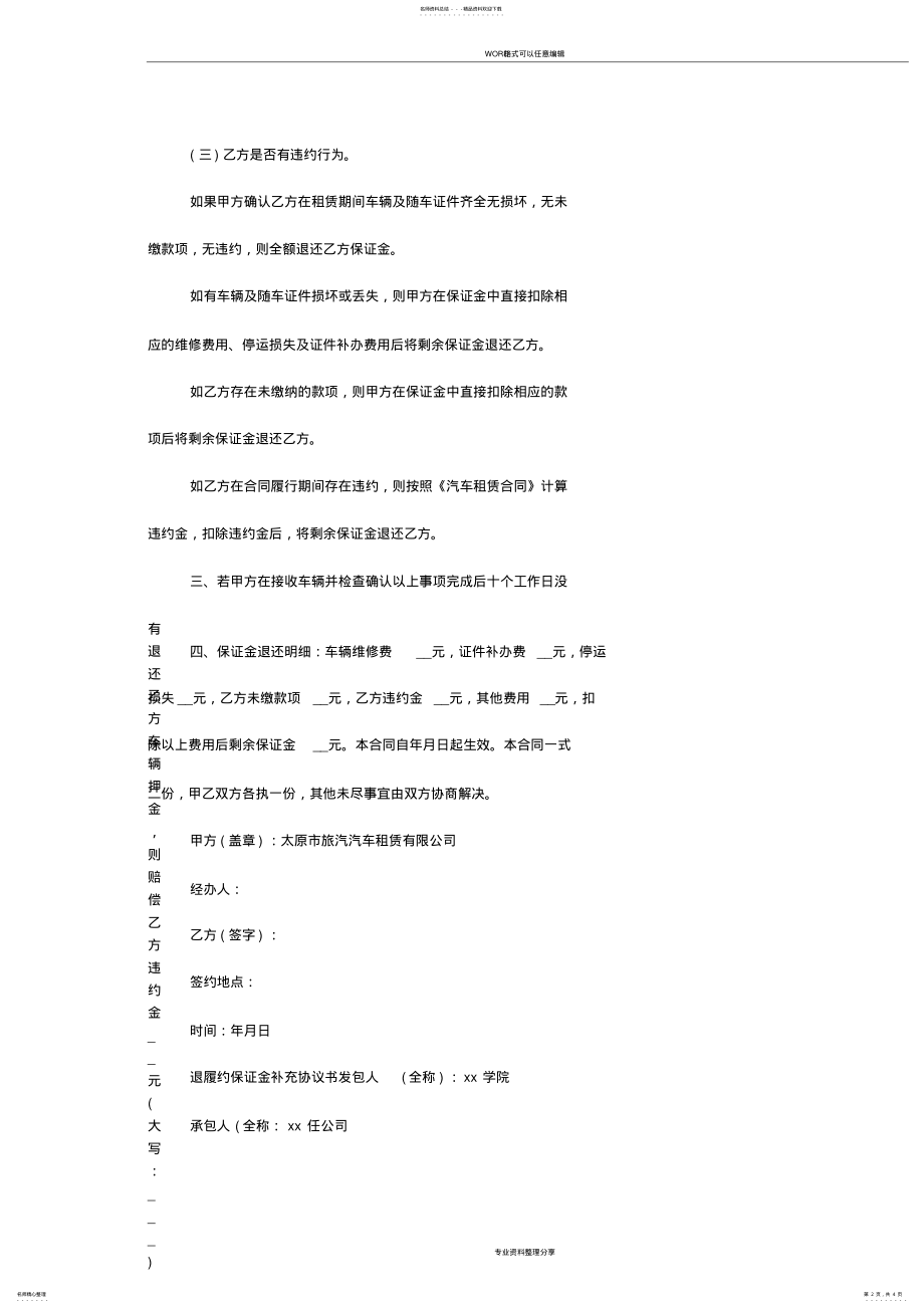 2022年保证金退款协议书 2.pdf_第2页