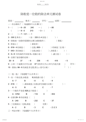 2022年人教版数学三年级下册除数是一位数的除法单元测试卷.docx