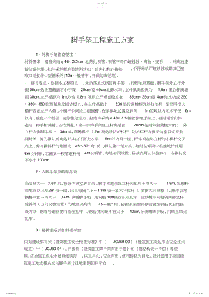 2022年脚手架安拆模板临时用电提升机专项策划案.docx