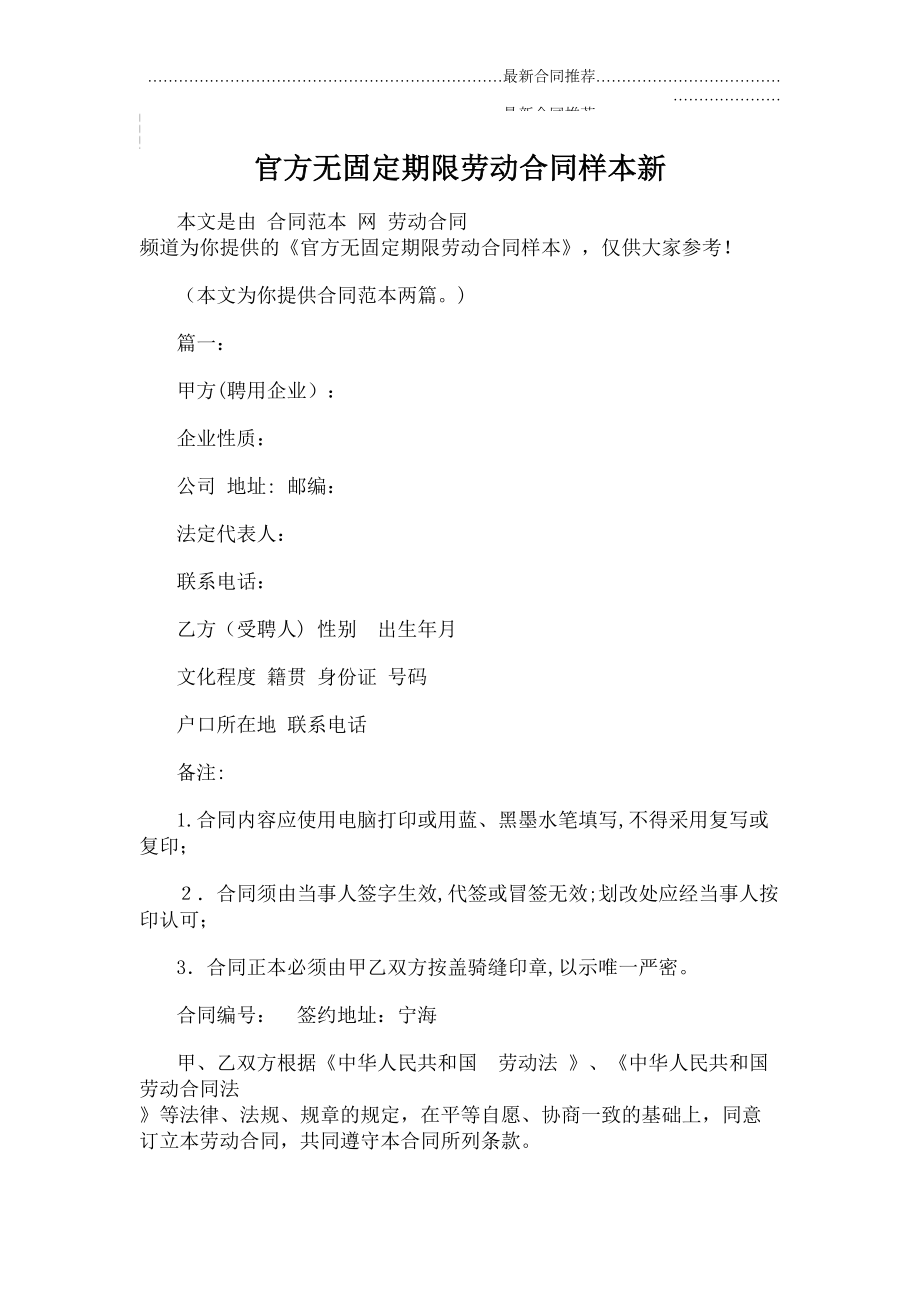 2022年官方无固定期限劳动合同样本新.doc_第2页