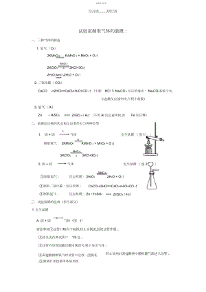 2022年中考化学专题《实验室制取气体的装置》学案.docx