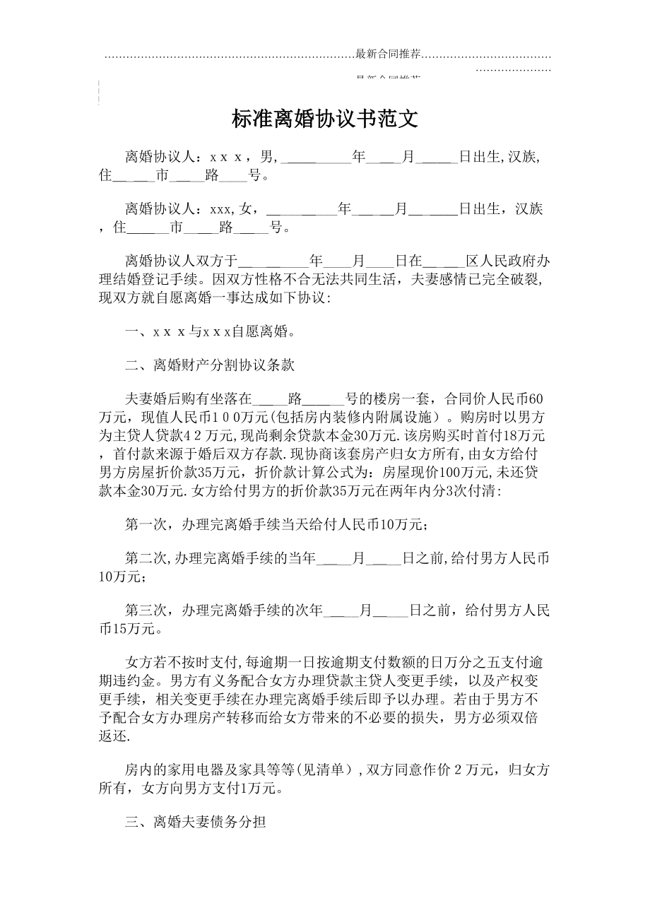 2022年标准离婚协议书范文.doc_第2页