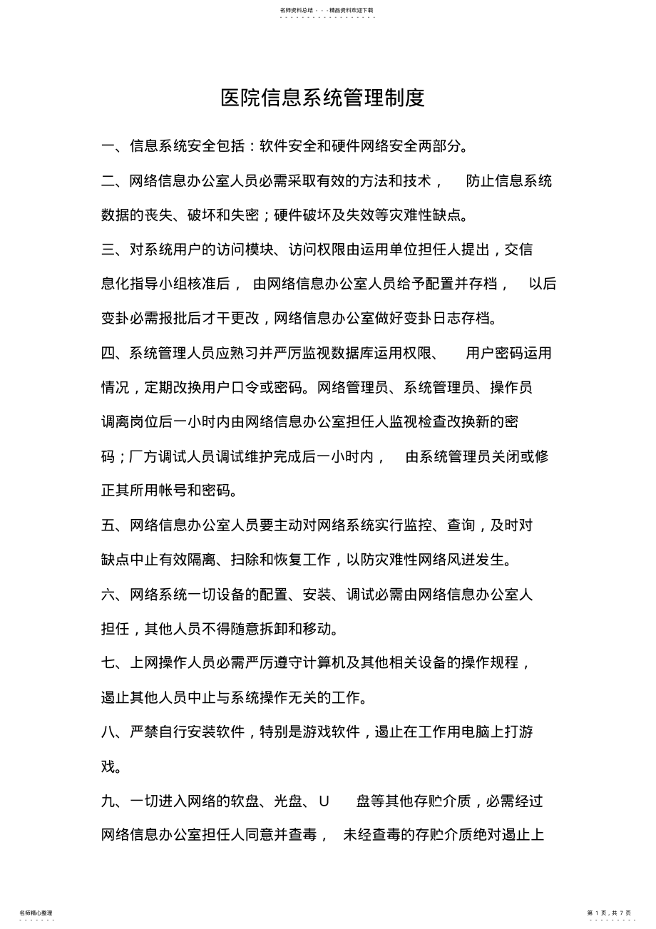 2022年信息资产管理制度 .pdf_第1页