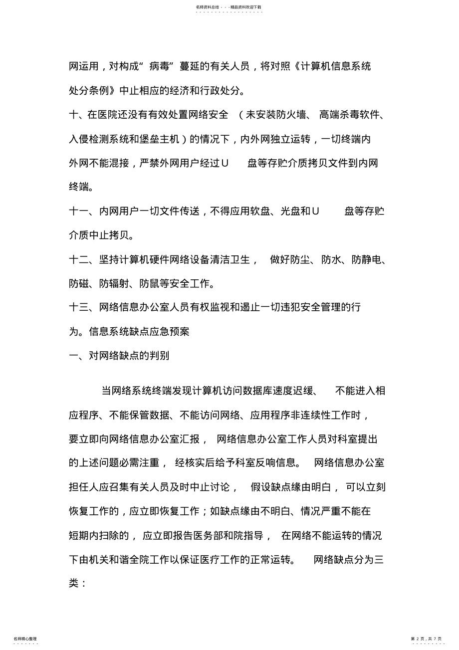 2022年信息资产管理制度 .pdf_第2页