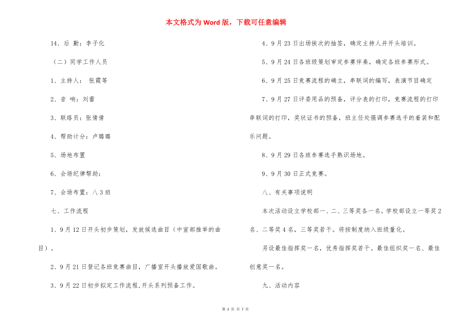 国庆爱国歌曲大赛活动方案.docx_第2页