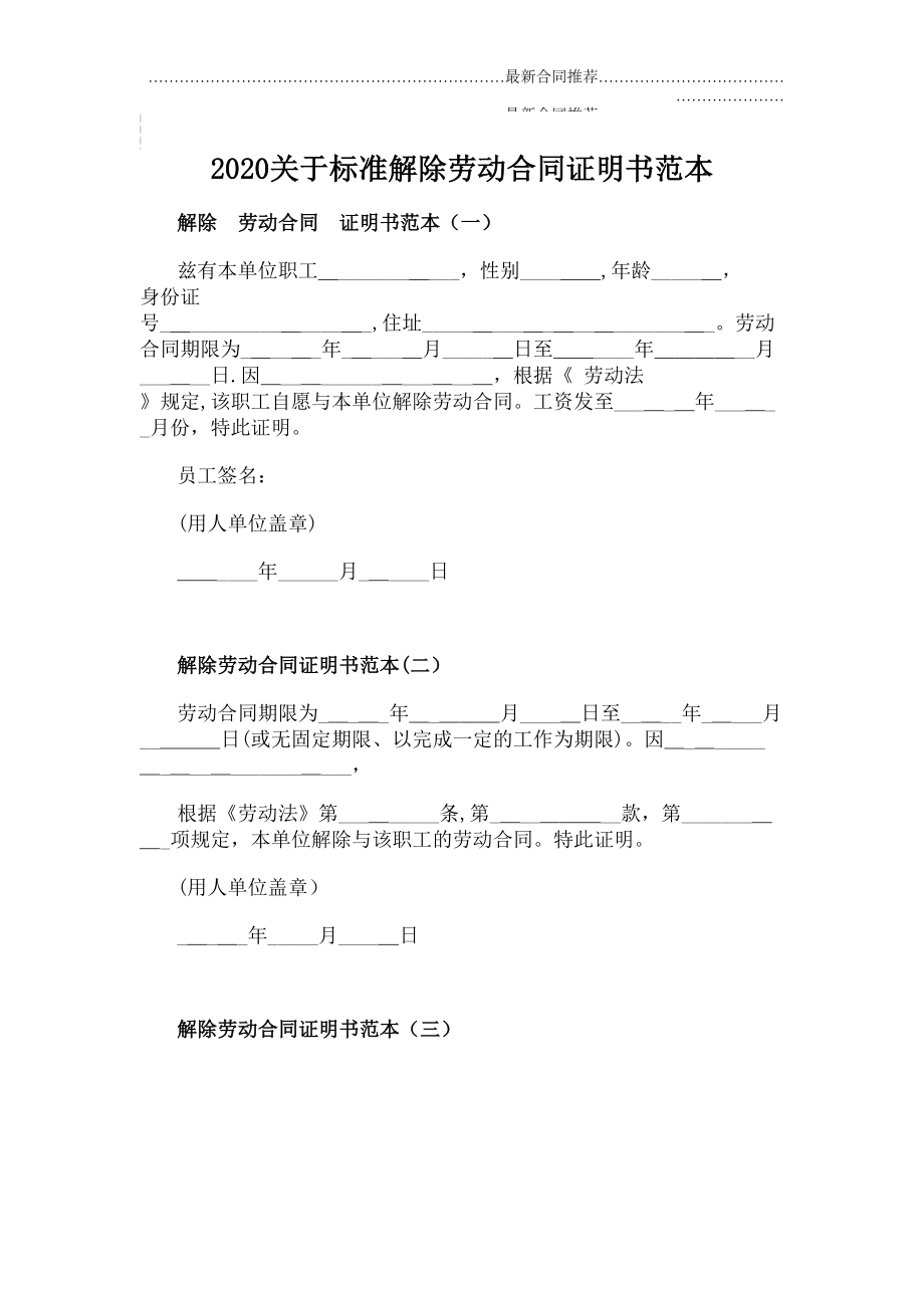 2022年关于标准解除劳动合同证明书范本.doc_第2页