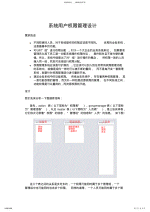 2022年系统用户权限管理设计 .pdf