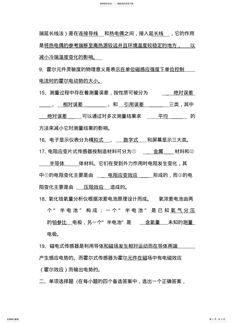 2022年传感器与检测技术复习题 .pdf_第2页