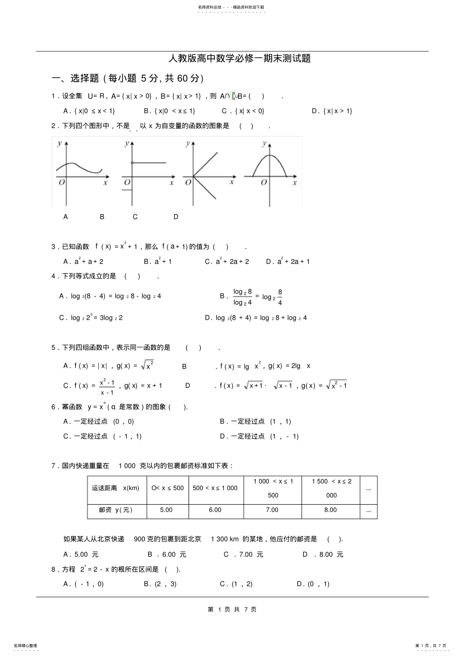 2022年人教版高中数学必修一期末测试题及答案,推荐文档 3.pdf_第1页