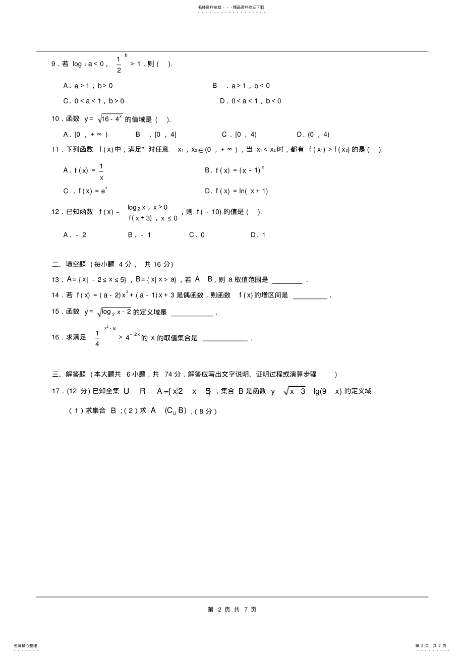 2022年人教版高中数学必修一期末测试题及答案,推荐文档 3.pdf_第2页