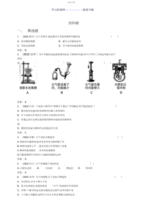 2022年中考物理分类汇编热和能.docx