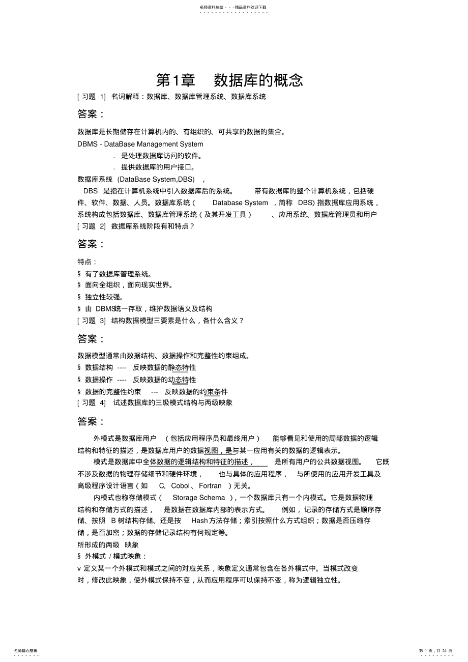 2022年网络数据库管理系统 .pdf_第1页