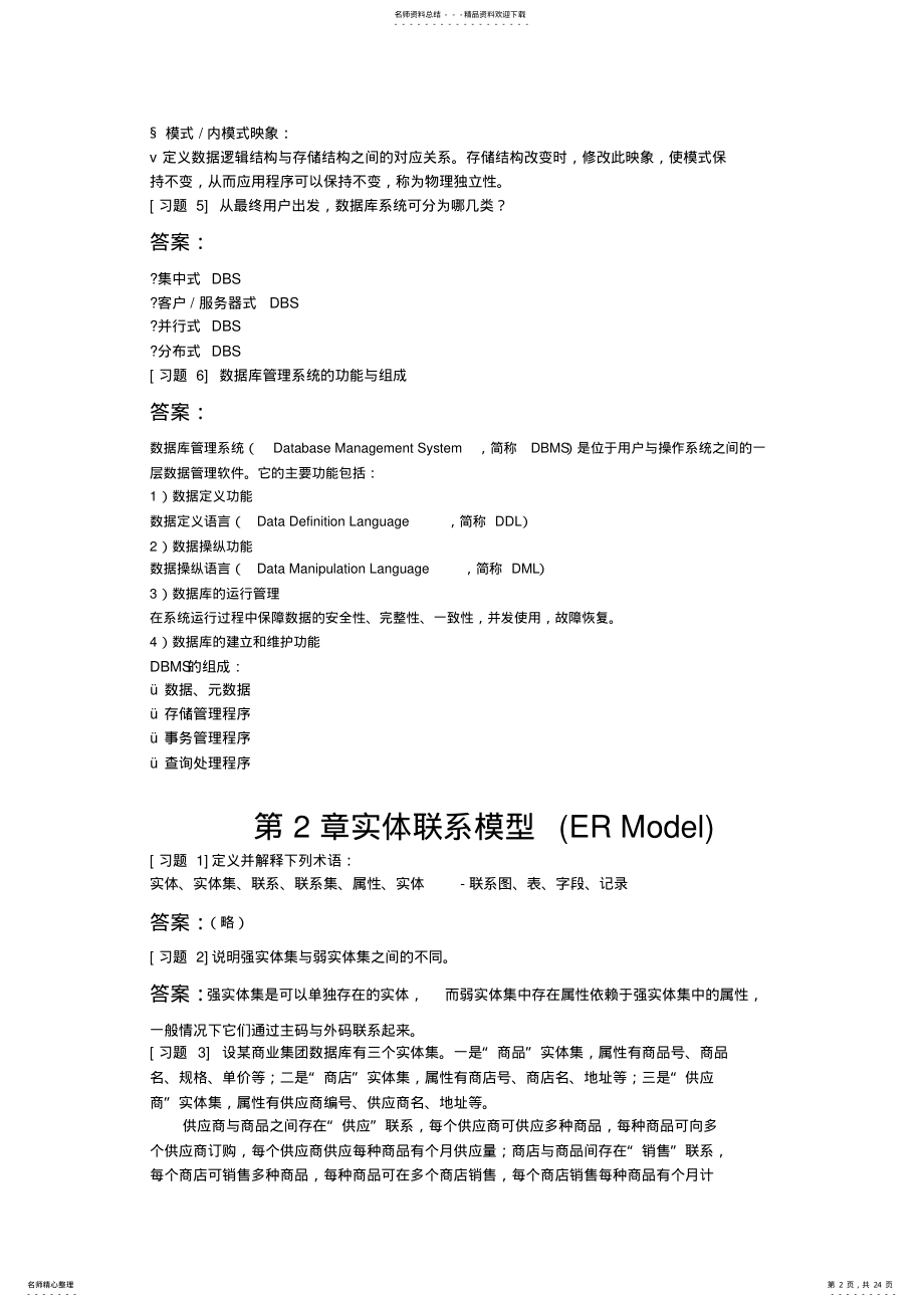 2022年网络数据库管理系统 .pdf_第2页