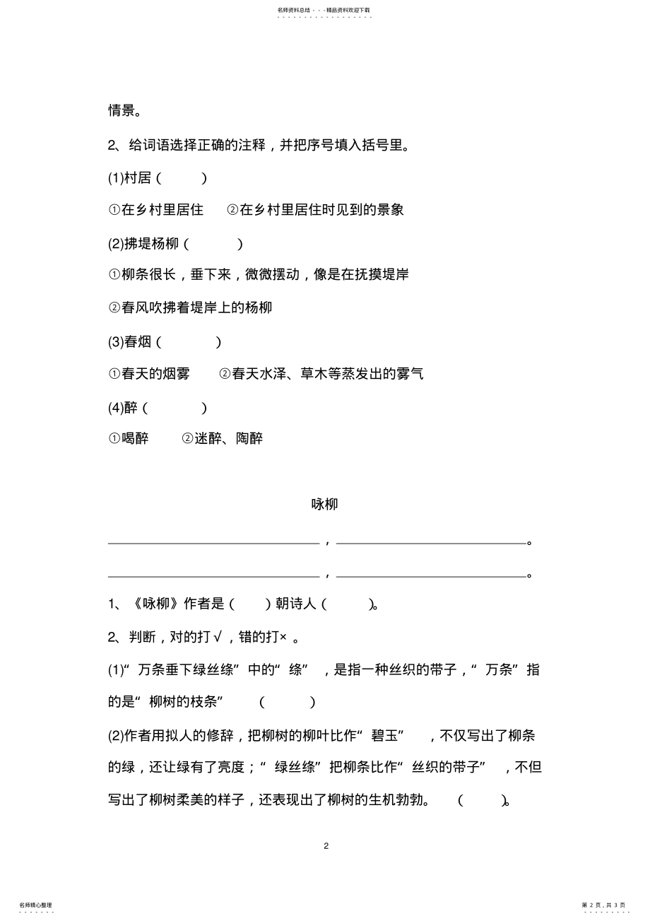 2022年二年级下册语文练习题--古诗二首 .pdf_第2页