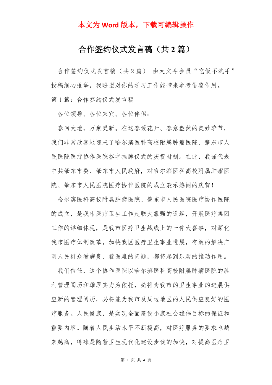 合作签约仪式发言稿（共2篇）.docx_第1页