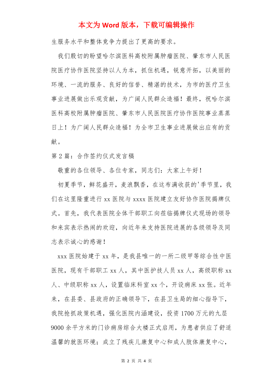 合作签约仪式发言稿（共2篇）.docx_第2页