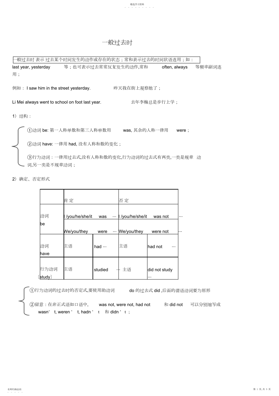 2022年英语语法一般过去时及练习题_共页.docx_第1页