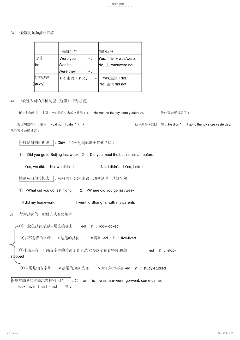 2022年英语语法一般过去时及练习题_共页.docx_第2页