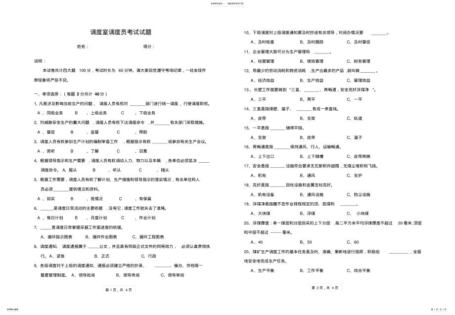 2022年调度员考试试题 .pdf_第1页