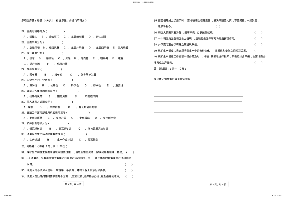 2022年调度员考试试题 .pdf_第2页