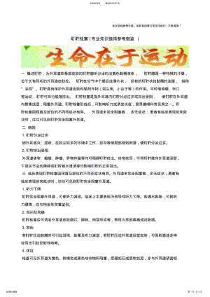 2022年耵聍栓塞 .pdf