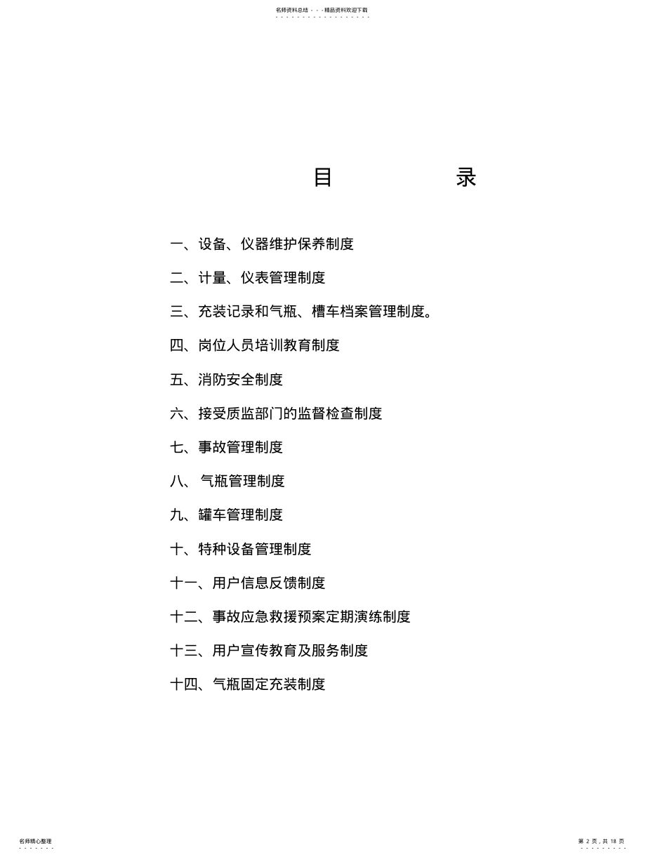 2022年充装站管理制度[] .pdf_第2页