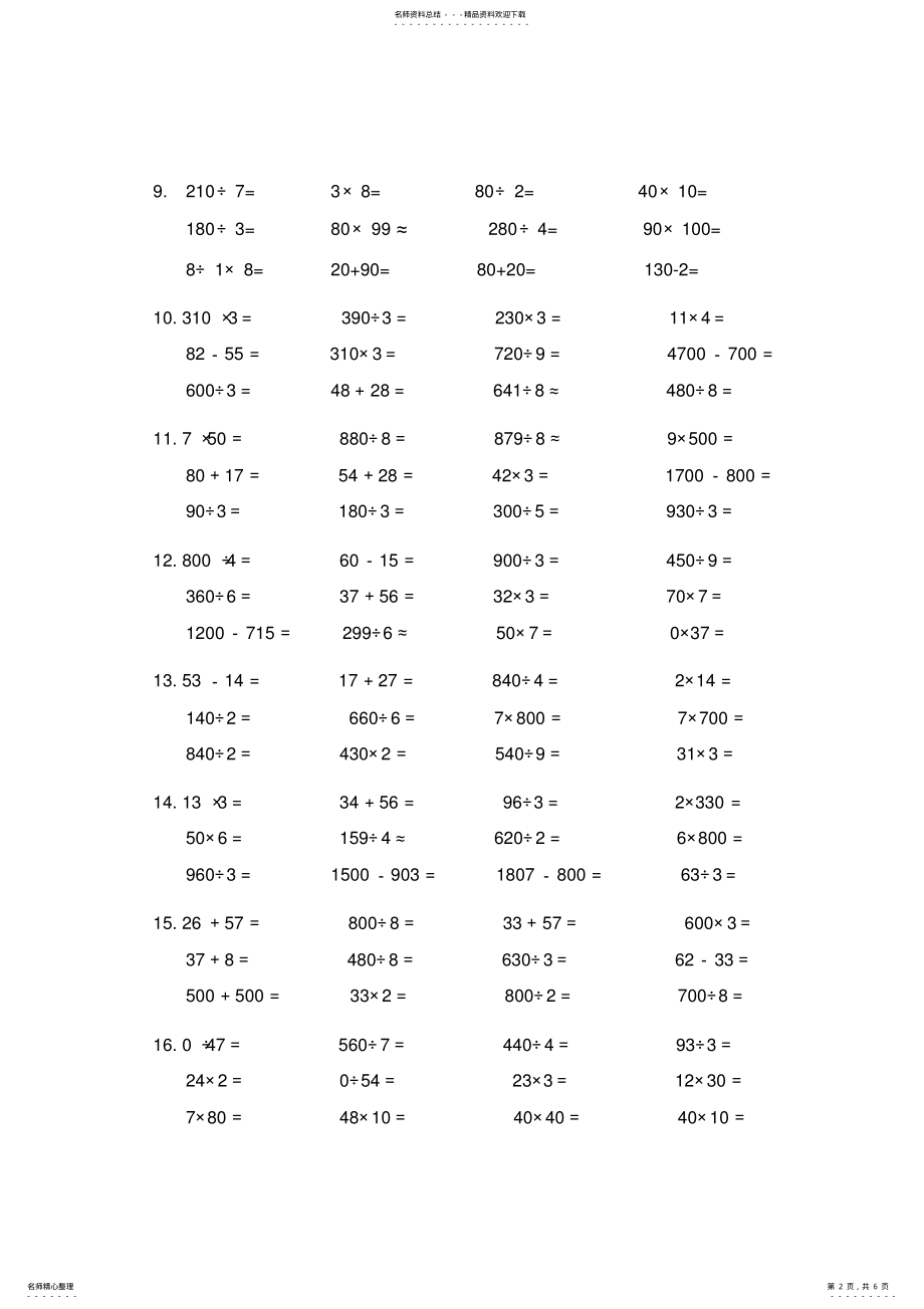 2022年苏教版三年级数学下册口算题道 .pdf_第2页