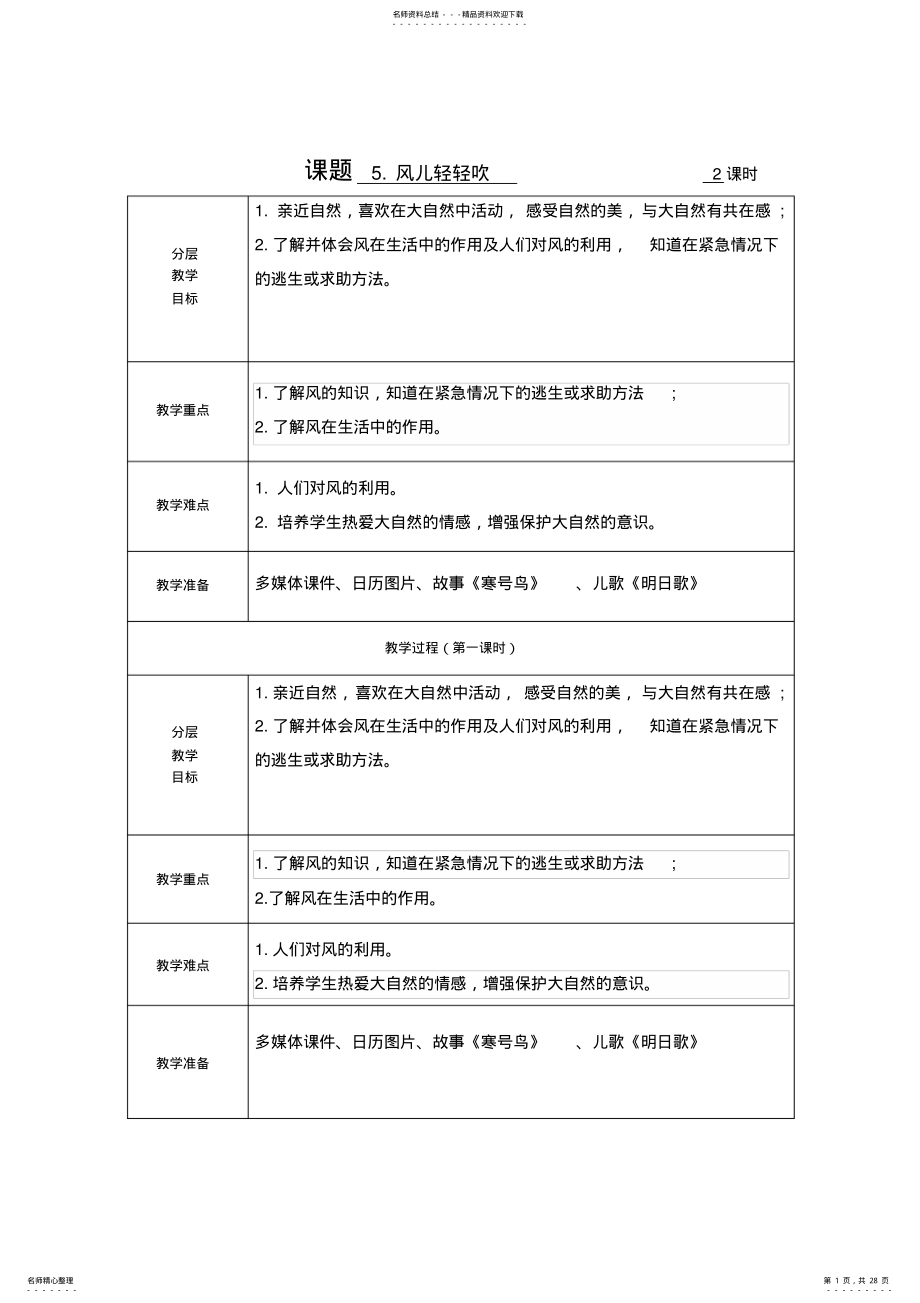 2022年人教版新一年级下册道德与法治教案第二单元 .pdf_第1页