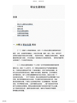 2022年职业生涯规划理论 .pdf