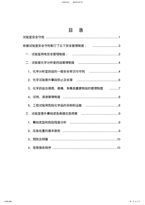 2022年试验室安全卫生管理制度 .pdf