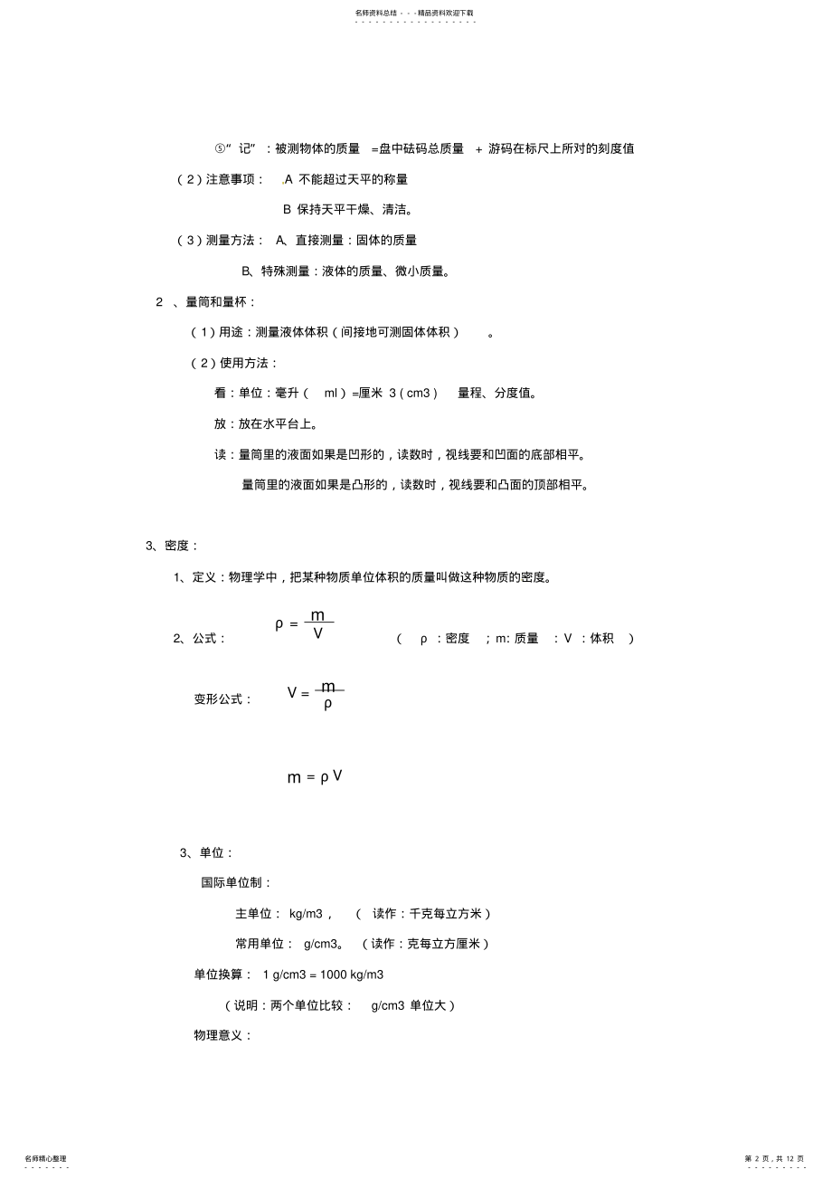 2022年中考物理知识点复习专题 4.pdf_第2页