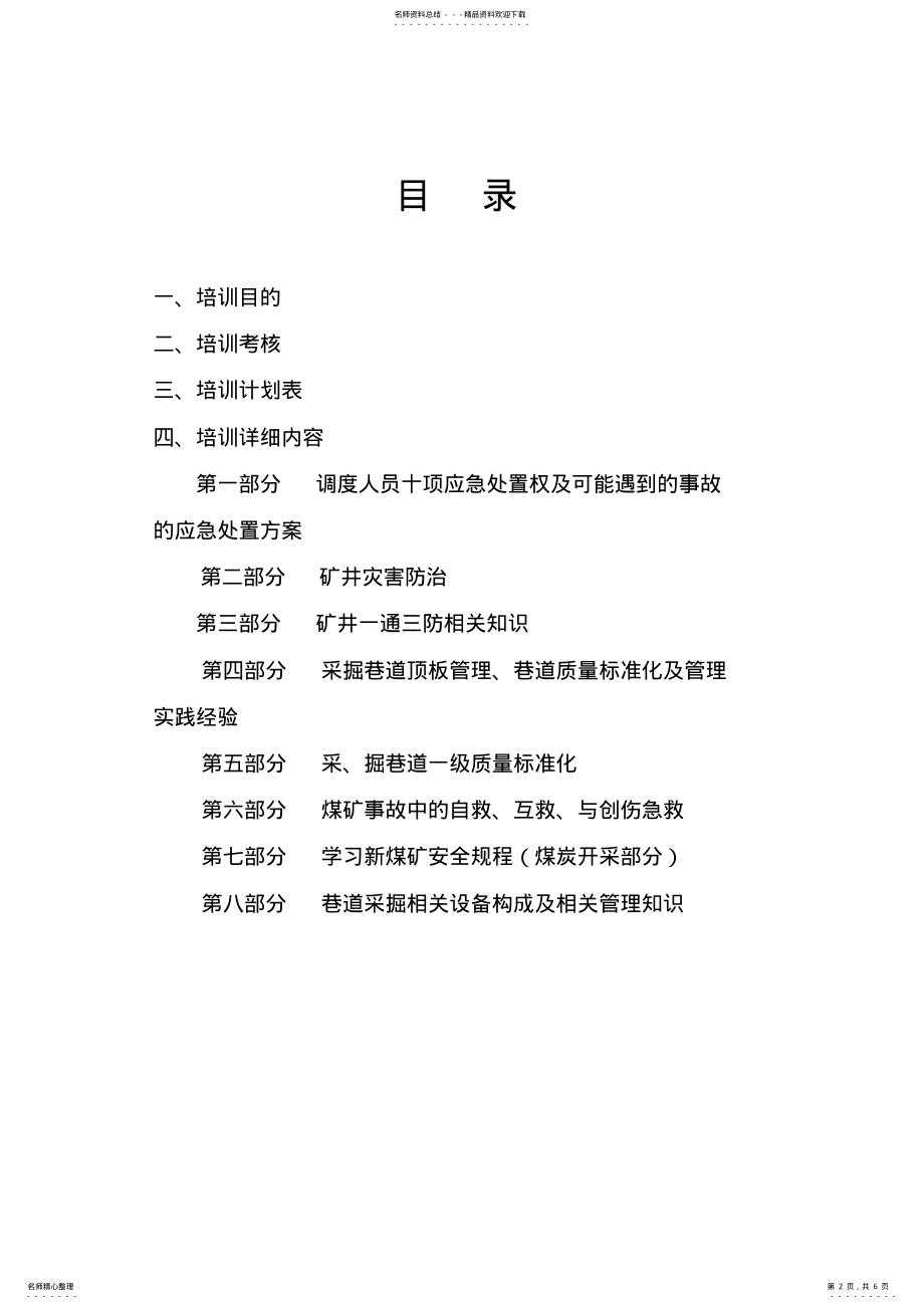 2022年调度员年度培训计划 .pdf_第2页