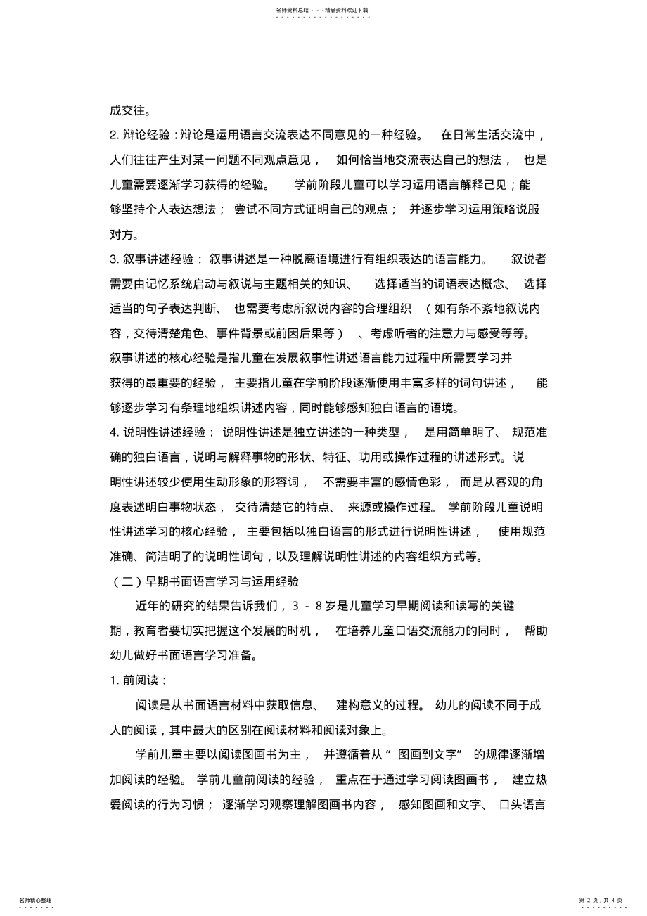 2022年语言核心经验 .pdf_第2页