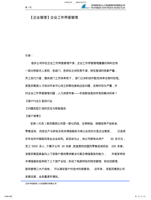 2022年企业管理企业工作界面管理 2.pdf